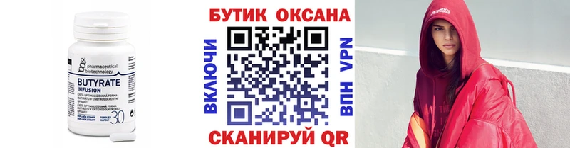 Купить  Ветлуга  БУТИРАТ Butirat 