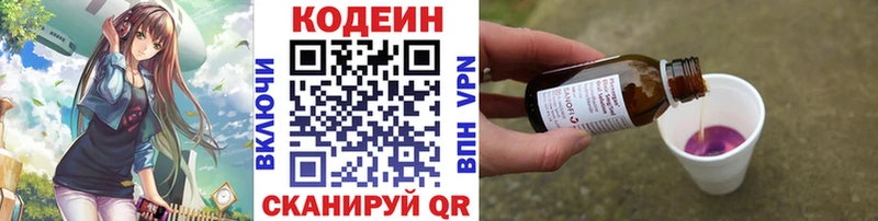 Кодеин напиток Lean (лин)  Купить закладки  Ветлуга 
